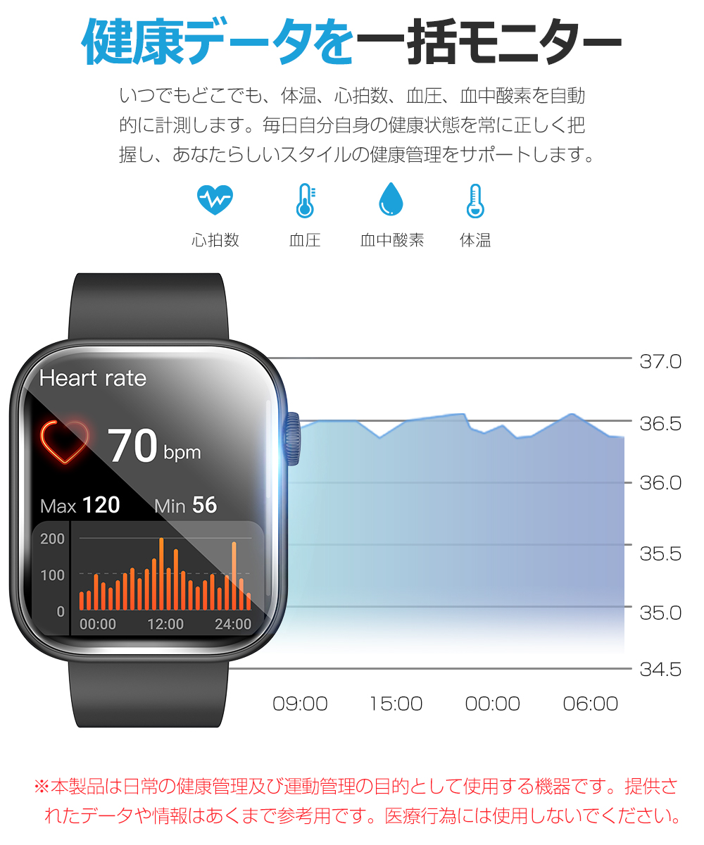 スマートウォッチ 健康管理