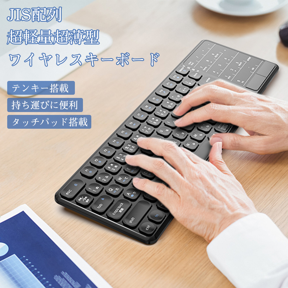 キーボード 無線