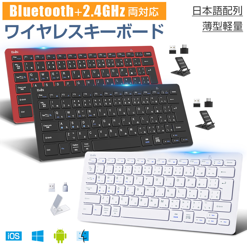 Bluetooth 2.4GHz両対応 キーボード ワイヤレス キーボード 日本語配列 Type-C変換アダプター付 USB充電式 無線キーボード  Windows Mac iOS Android対応 : 101001 : e-Zone - 通販 - Yahoo!ショッピング