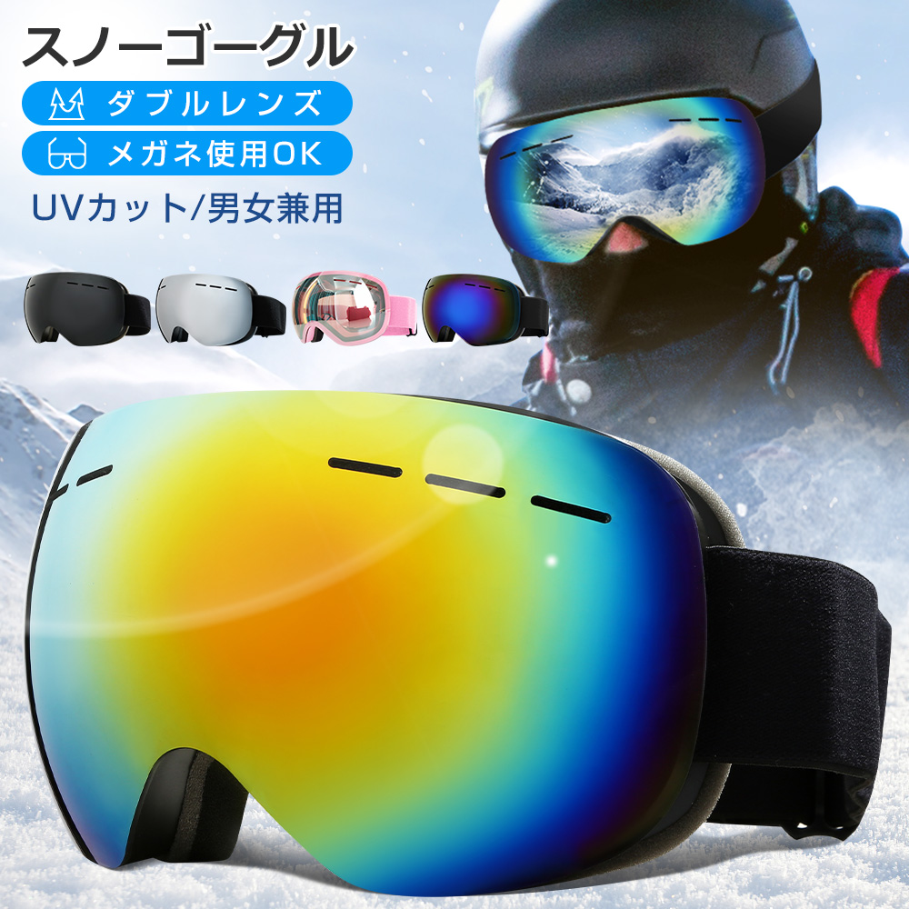 スノーボード スキー ゴーグル 収納袋付 スノーゴーグル ダブルレンズ