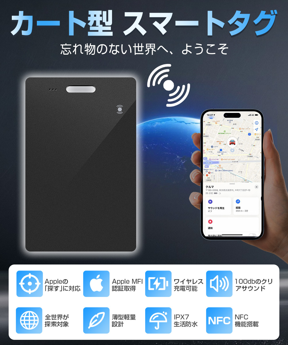 スマートタグ iphone