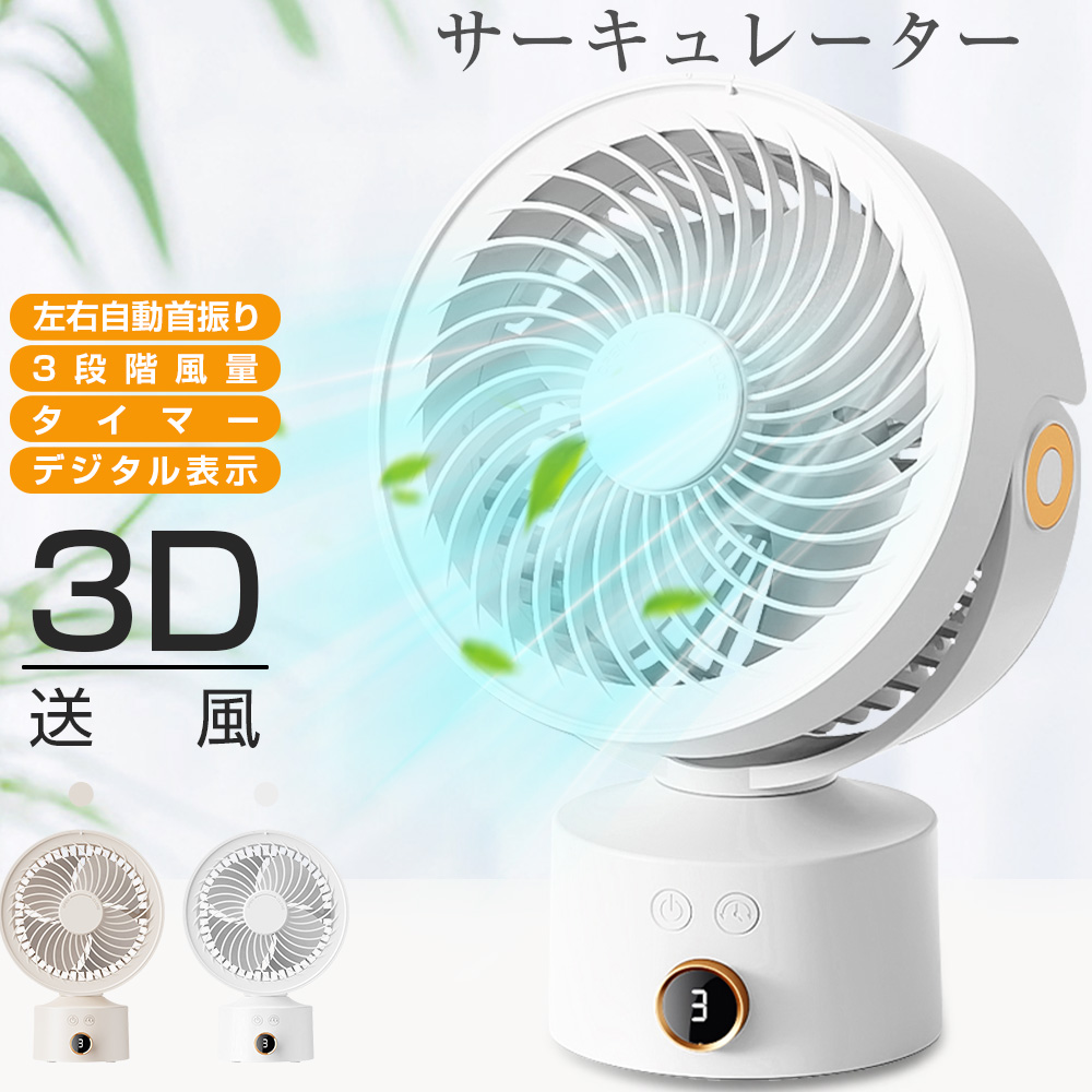 卓上扇風機 usb