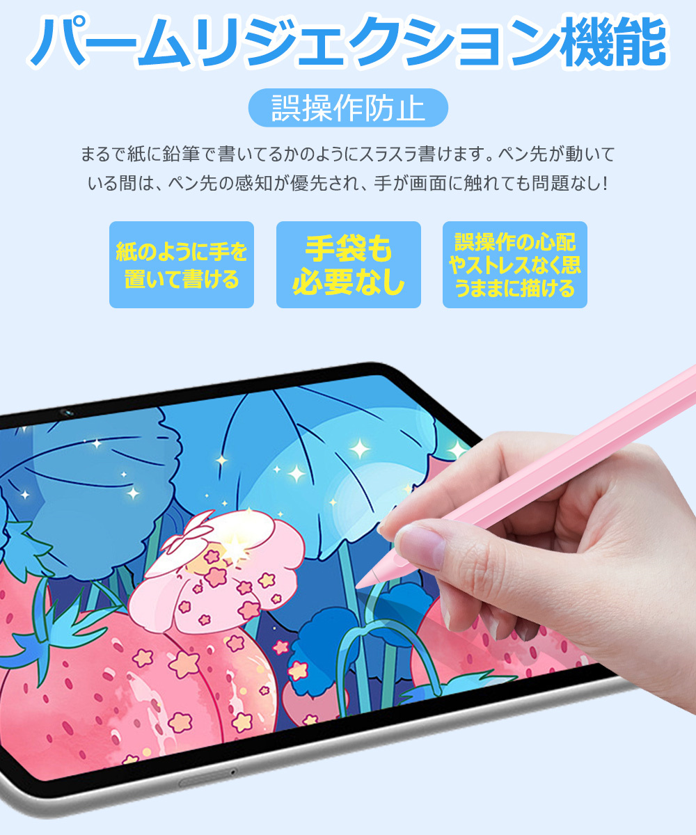 タッチペン 誤動作防止