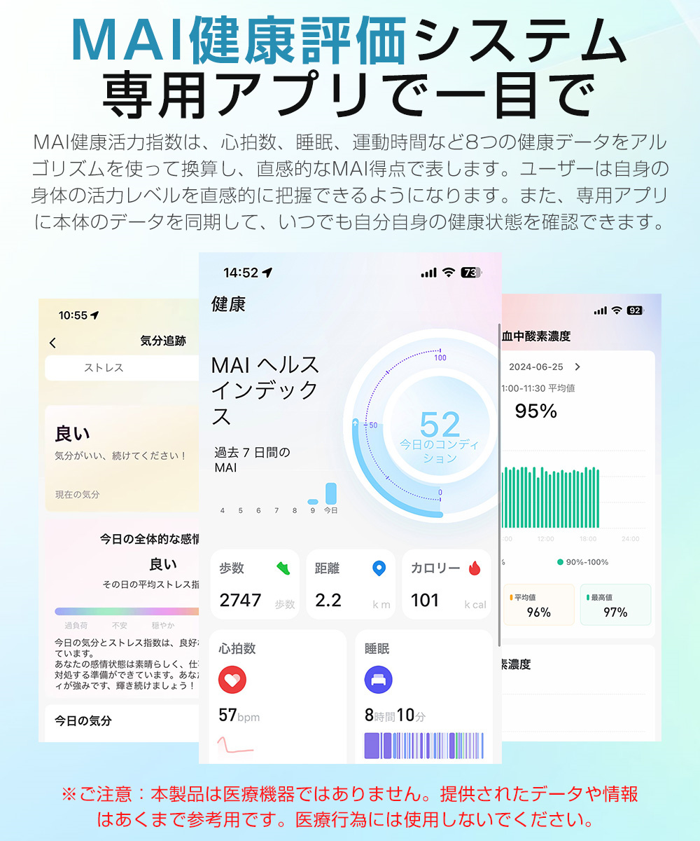 スマートウォッチ 健康管理