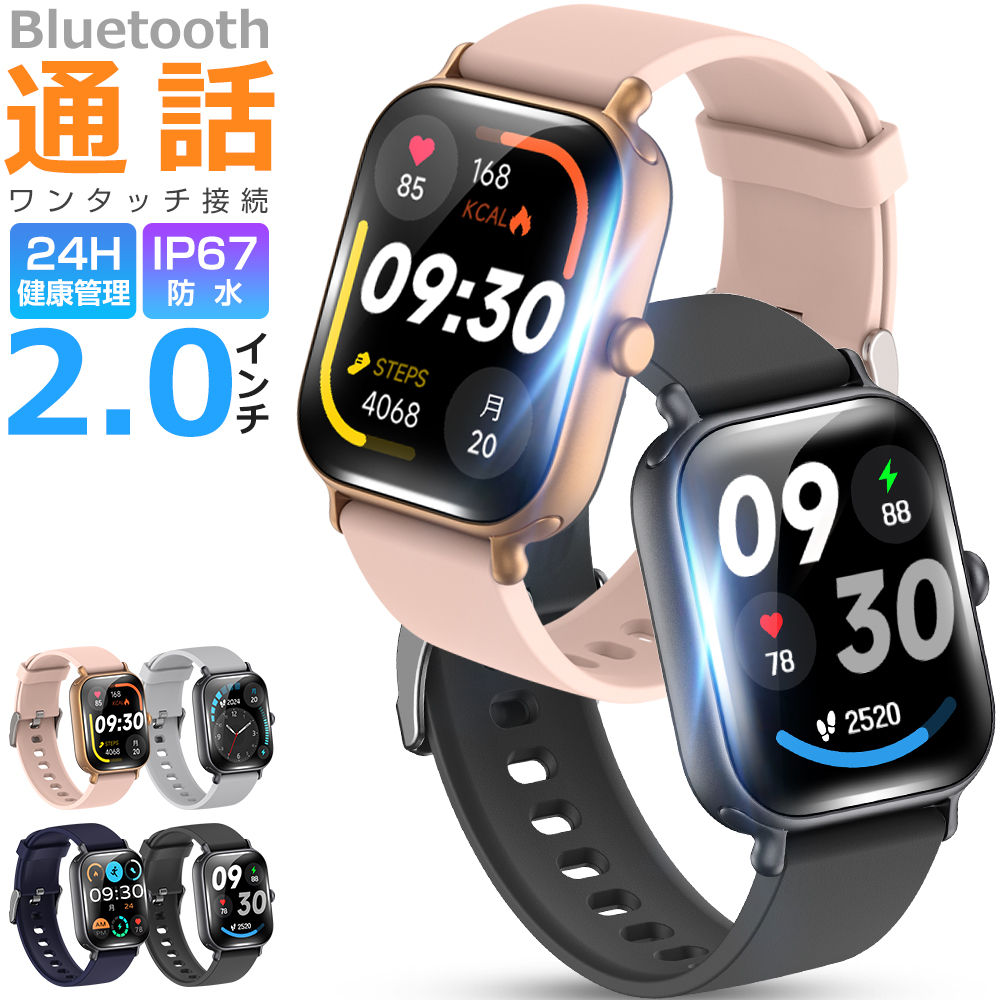 スマートブレスレット