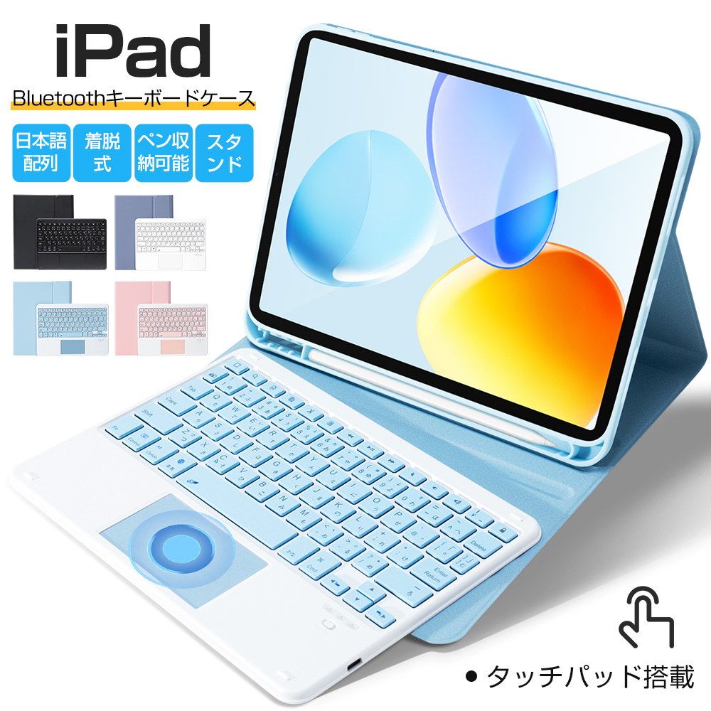 EWIN iPad ケース キーボード 日本語配列 タッチパッド搭載 第10世代