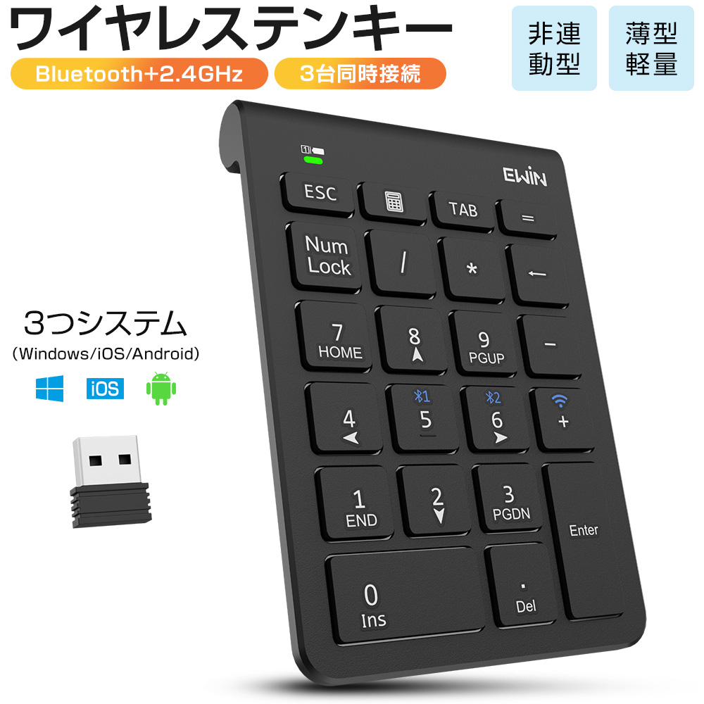 EWIN ワイヤレステンキー キーボード numlock非連動テンキー 数字