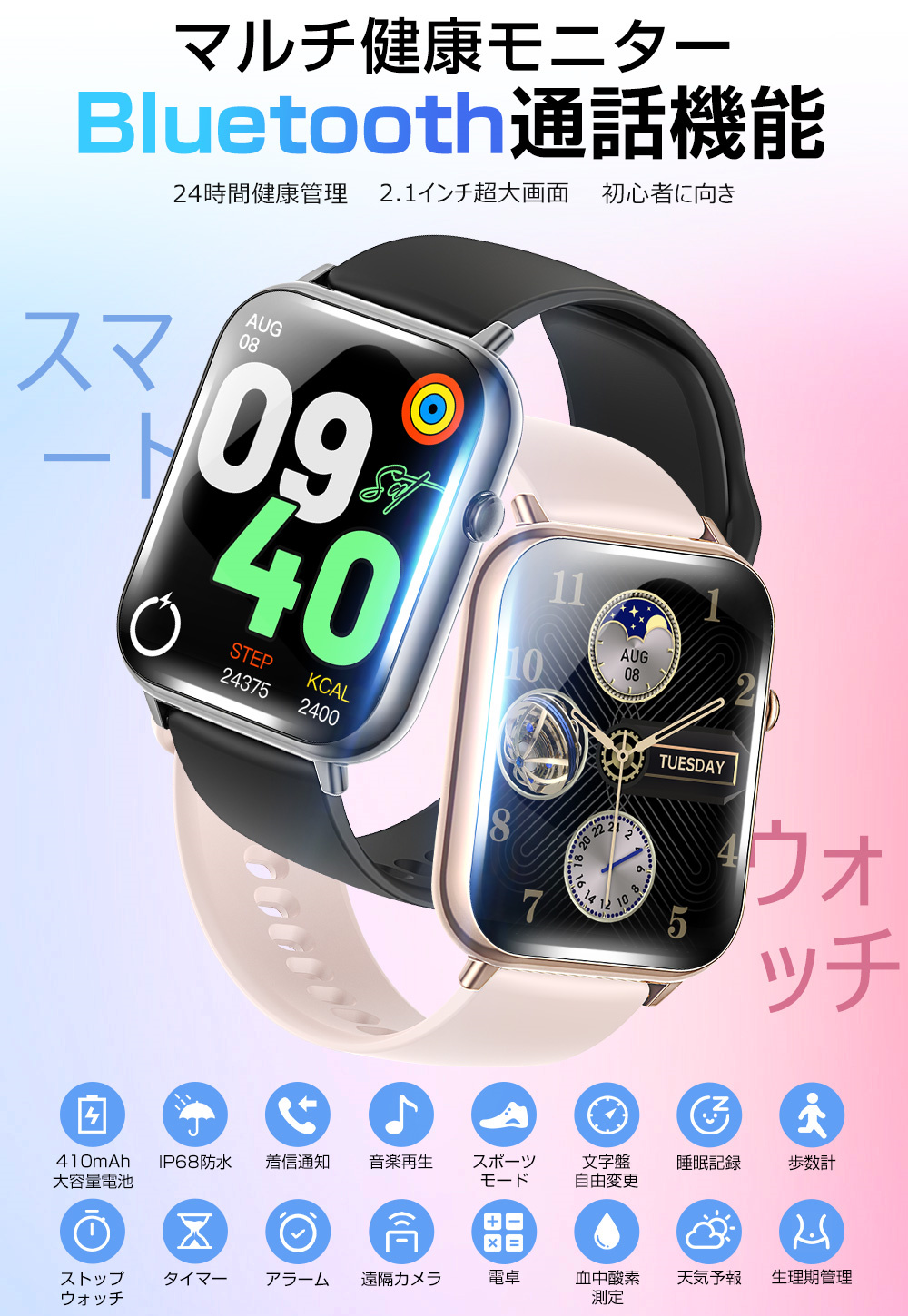 スマートウォッチ 通話機能