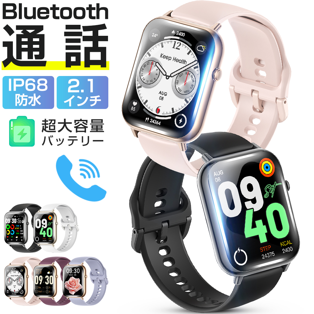 スマートブレスレット