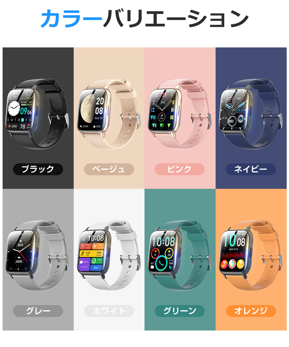 スマートウォッチ 健康管理