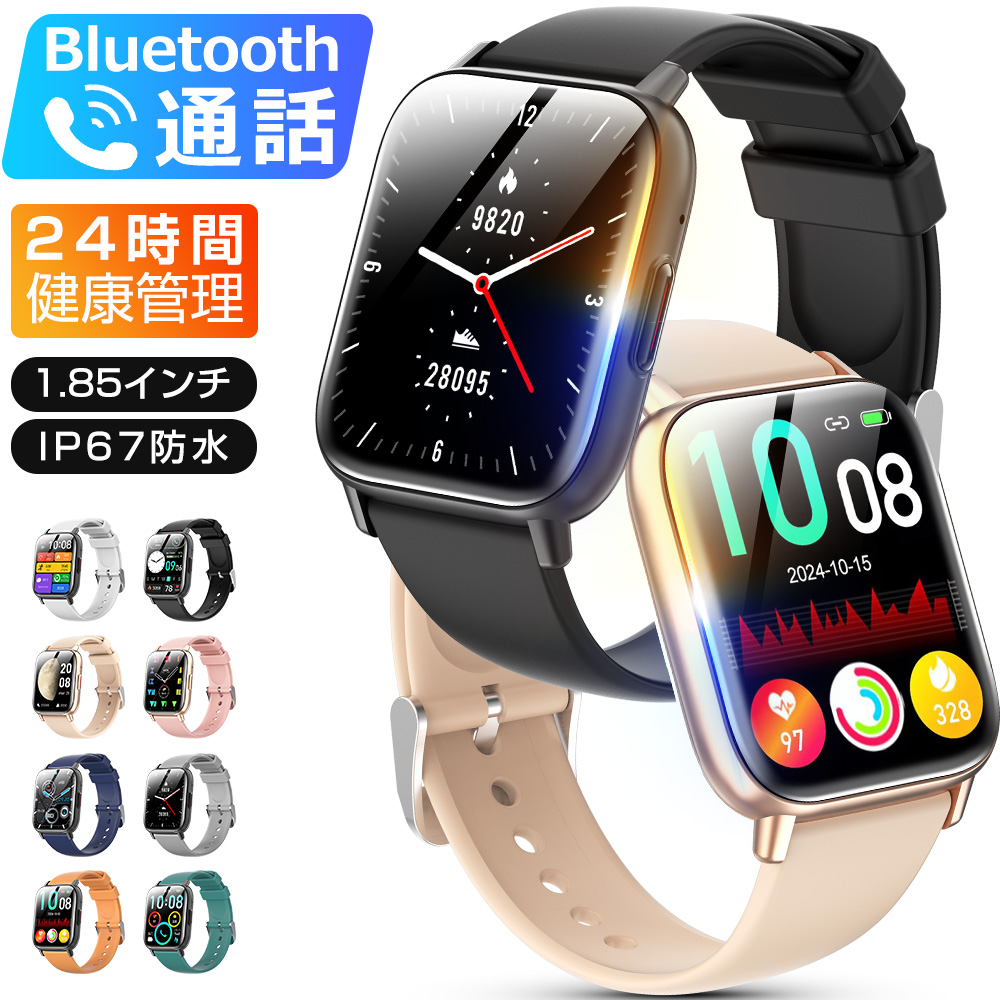 スマートブレスレット