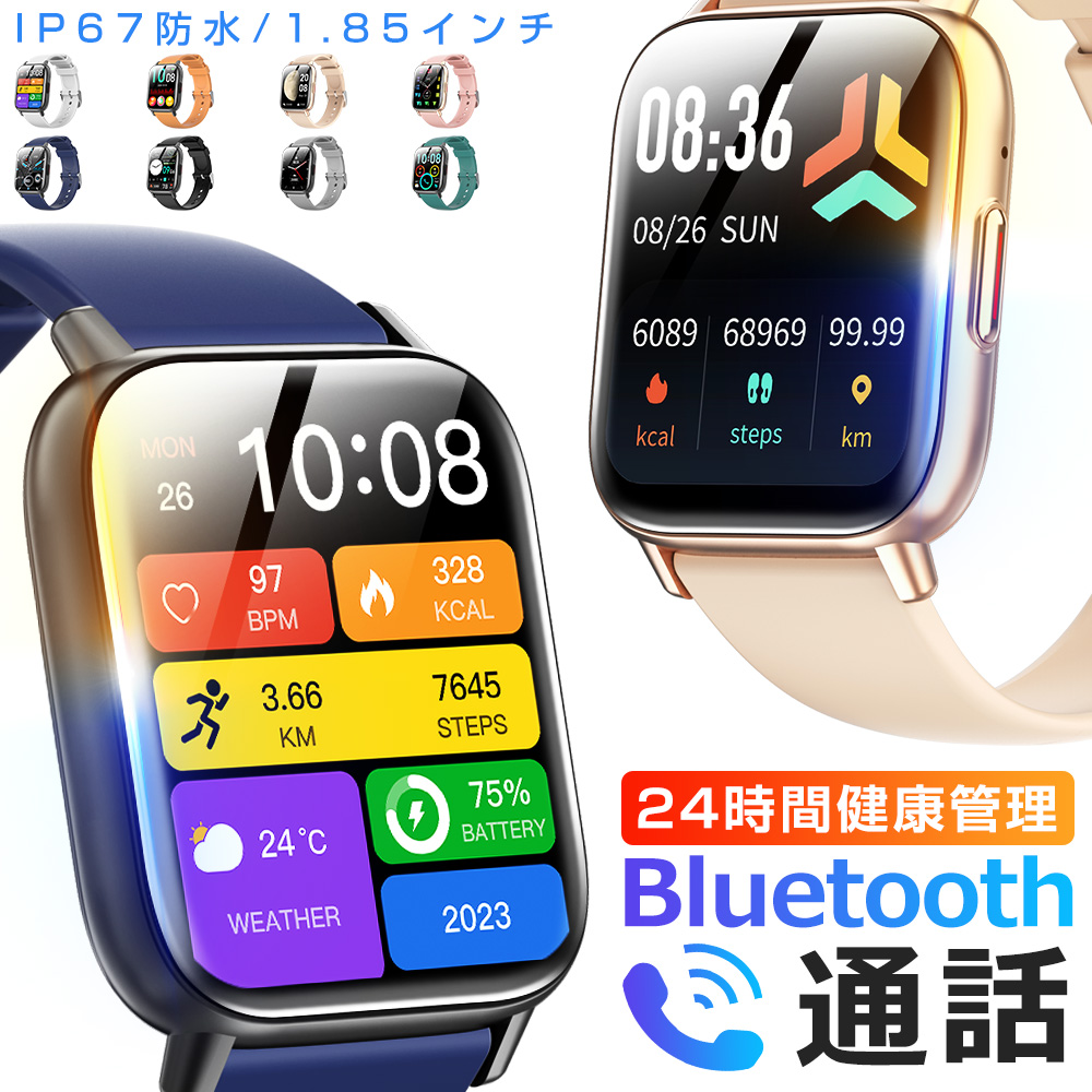 スマートブレスレット