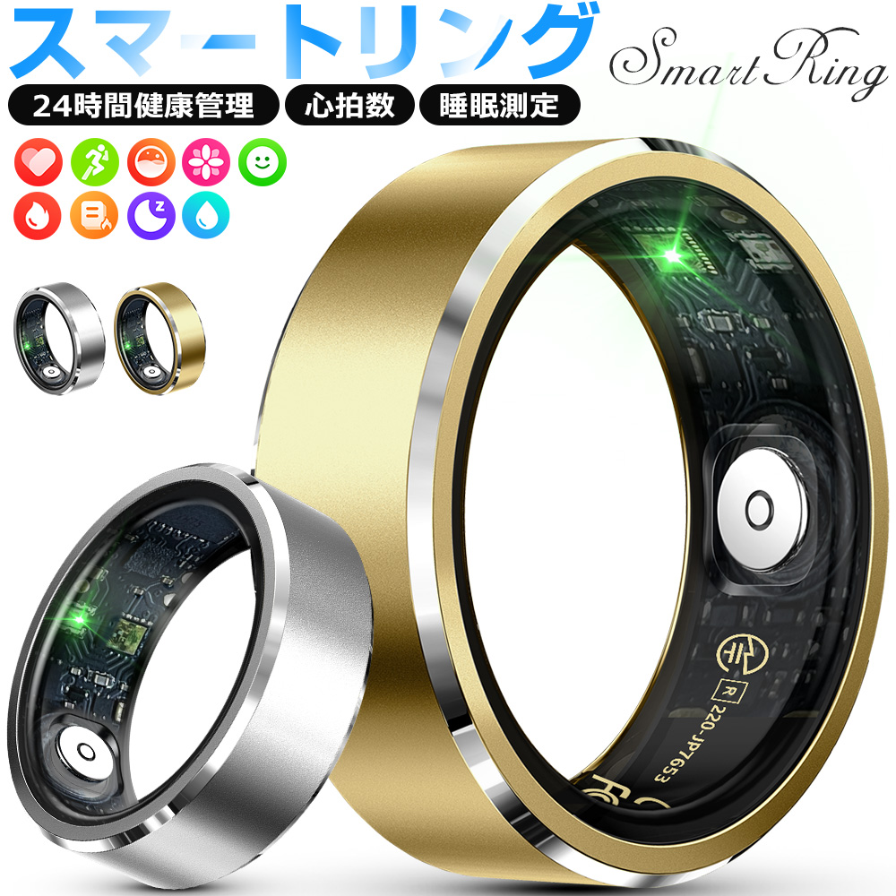 スマートリング