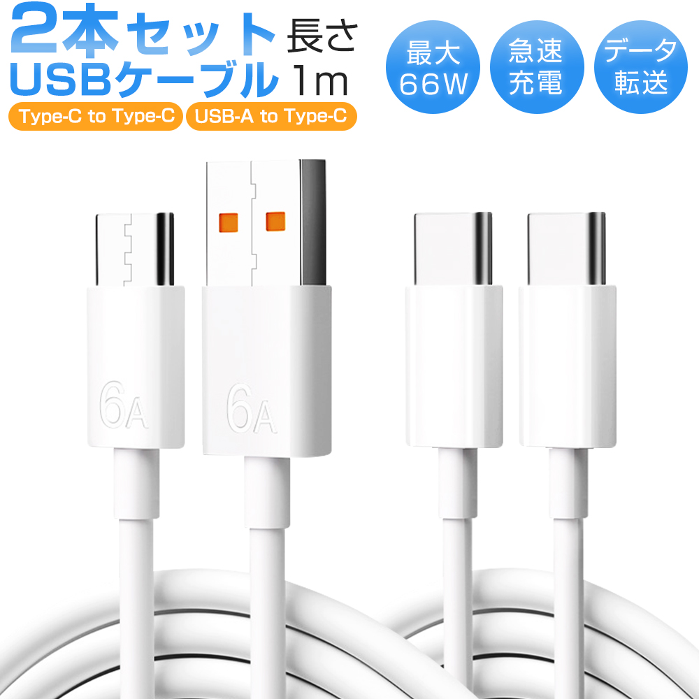 超小型 急速充電器 幅広い互換性 Type-Cケーブル付属 Type-C 充電ケーブル PD対応 2本セット タイプc 充電コード 急速充電 c