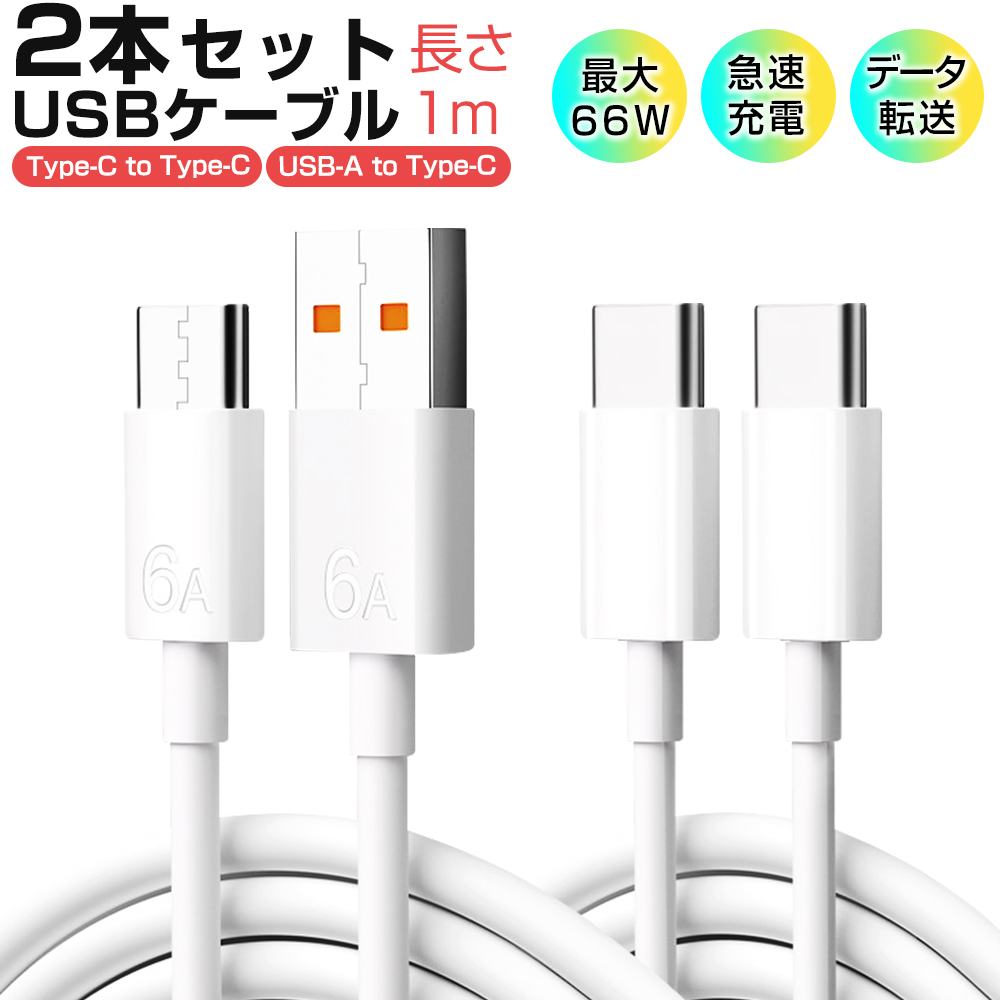 充電ケーブル Type-C USBケーブル急速充電
