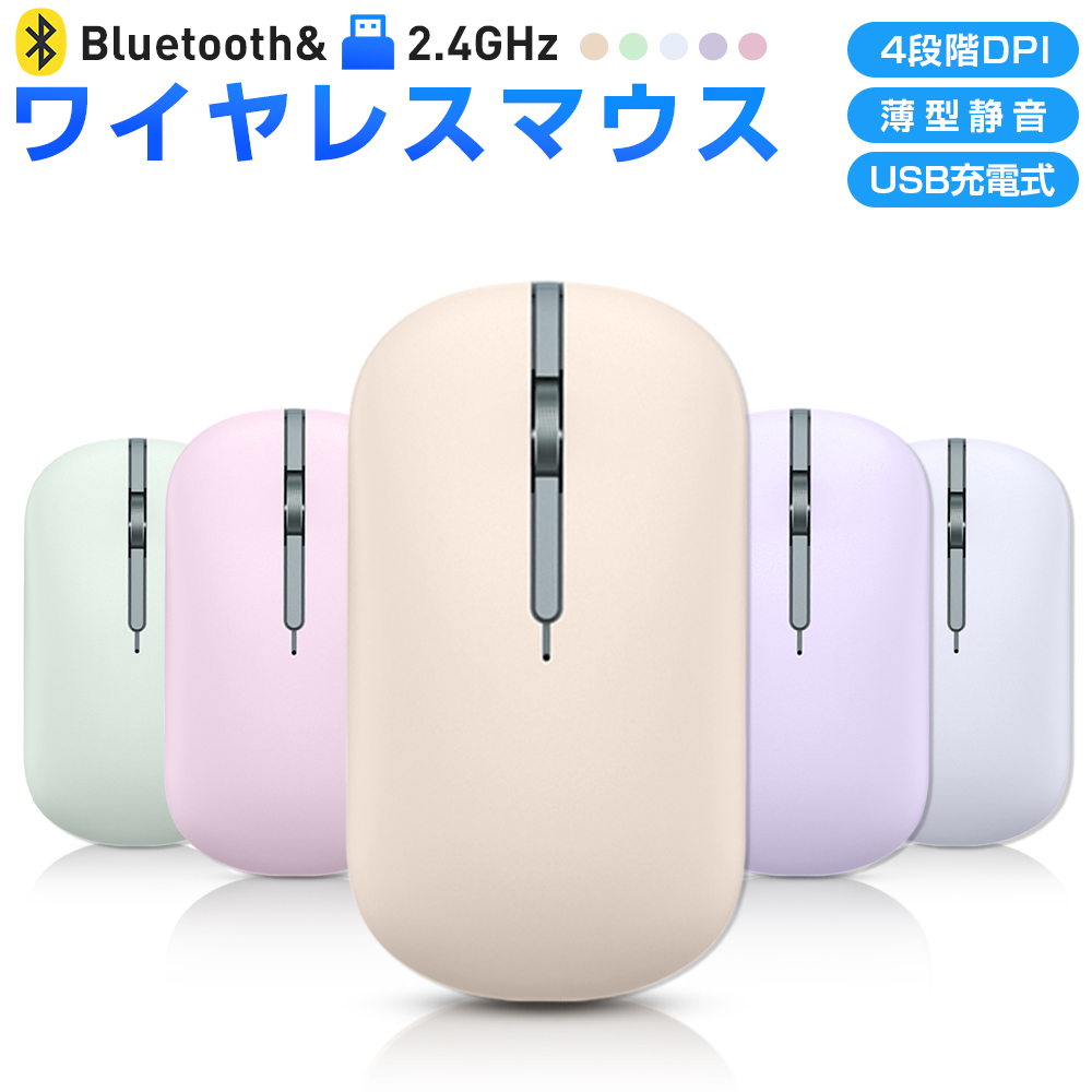 ワイヤレス マウス Bluetooth 充電式 超薄型 静音 2.4GHz 光学式 無線