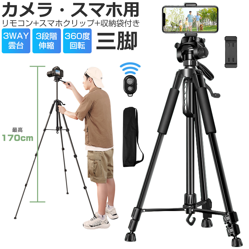 三脚 スマホスタンド ビデオカメラ スマホ三脚 3WAY雲台 デジタル一眼