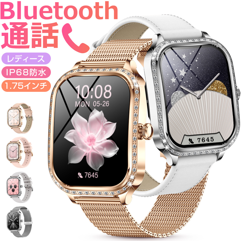 スマートブレスレット