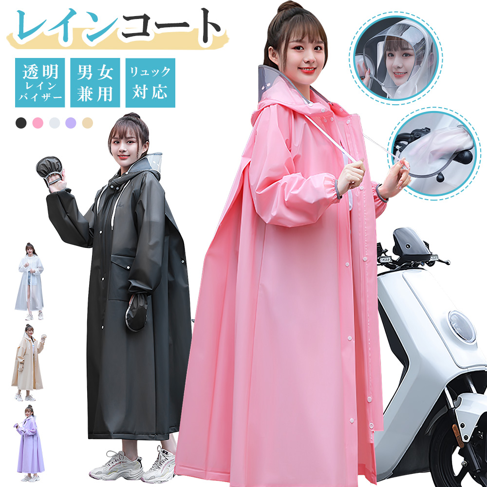 レインコート 自転車 レディース メンズ レインバイザー付き 二重ツバ