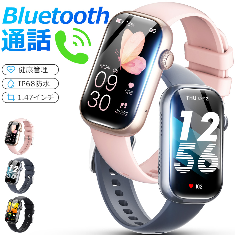 スマートウォッチ Bluetooth通話機能付き レディース スマートウォッチ レディース Bluetooth通話 1.47インチ大画面