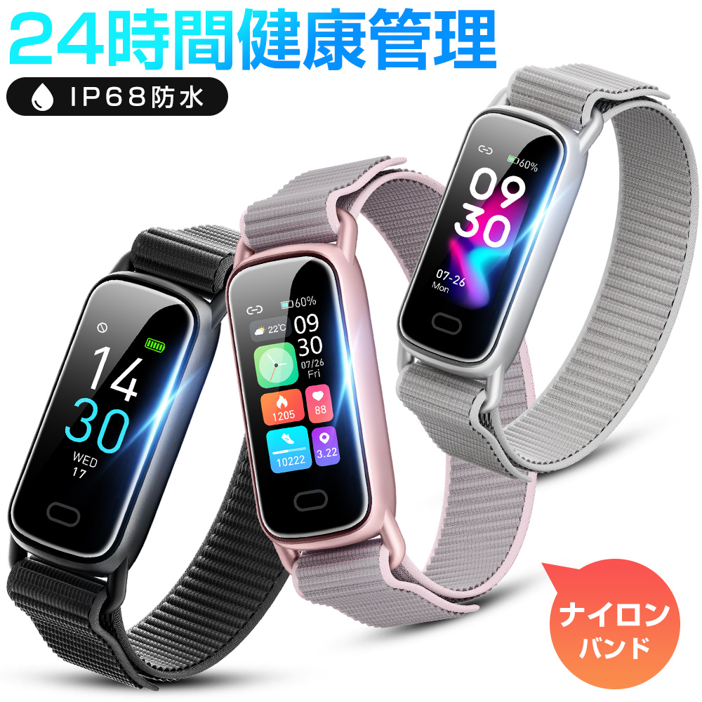 スマートブレスレット