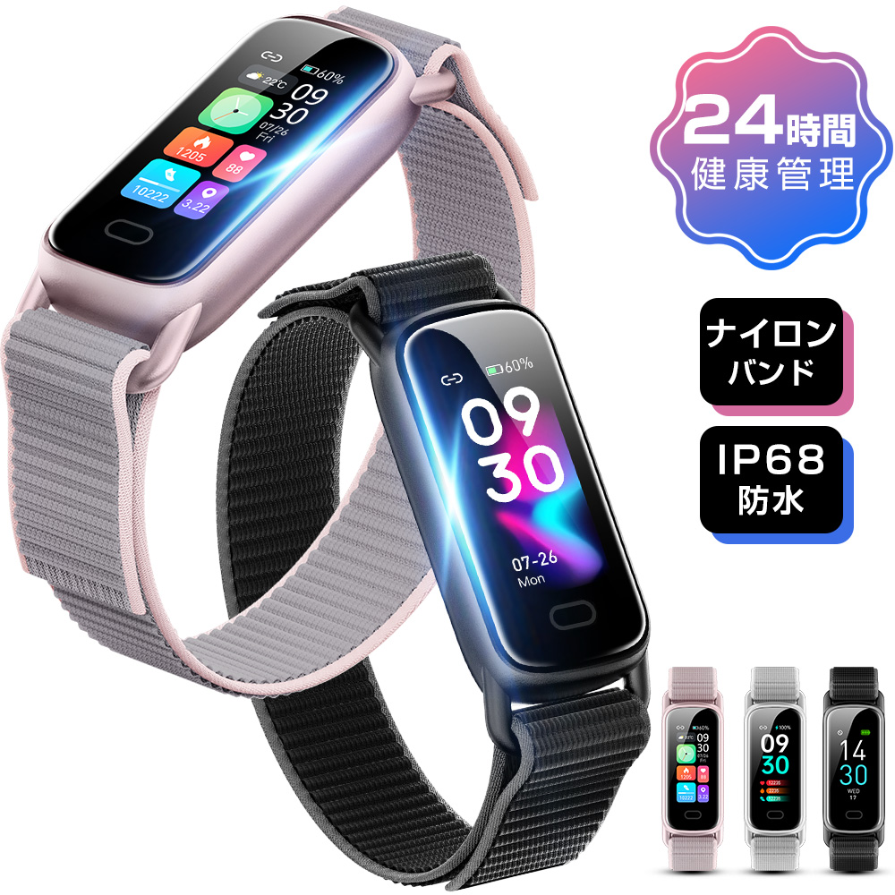 スマートブレスレット