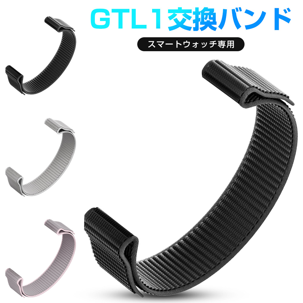 101152専用】スマートウォッチ GTL1交換バンド スマートブレスレット