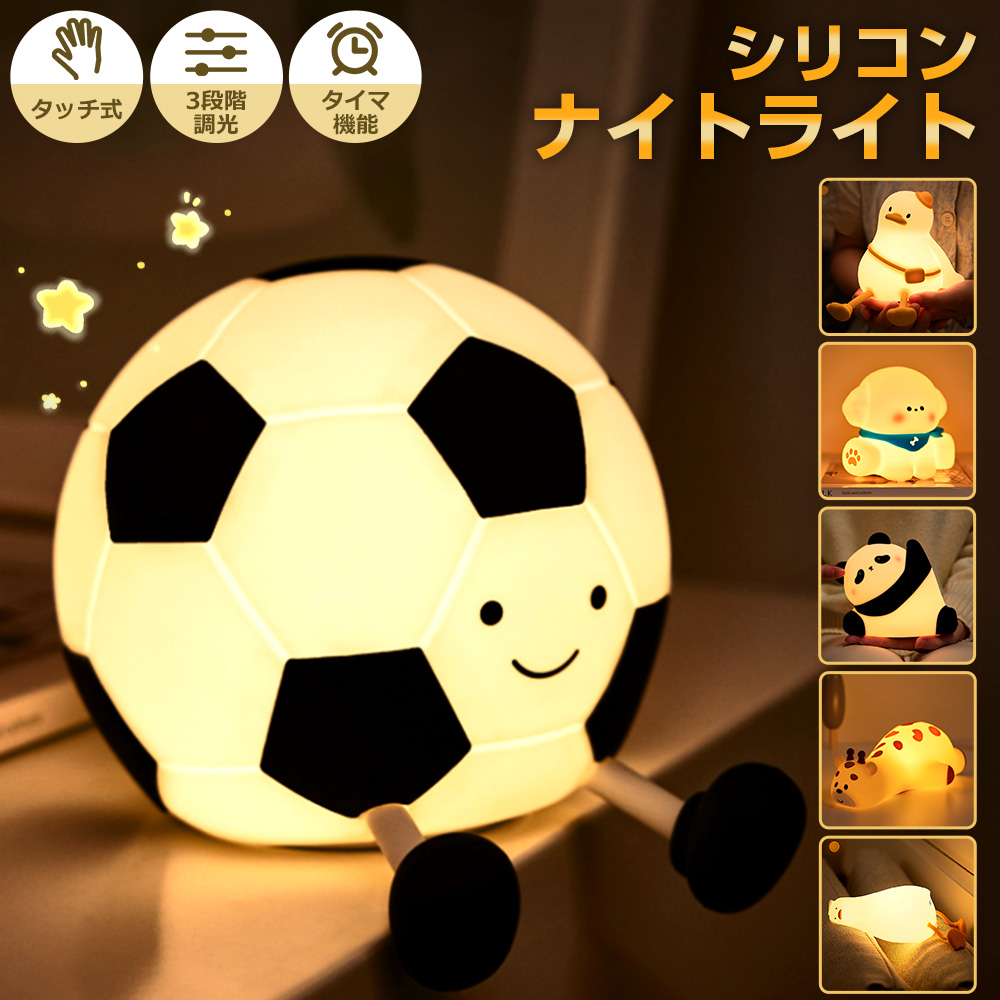 ナイトライト かわいい