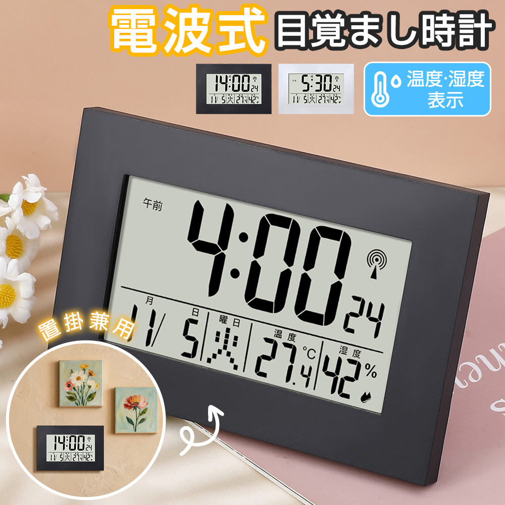 目覚まし時計 子供