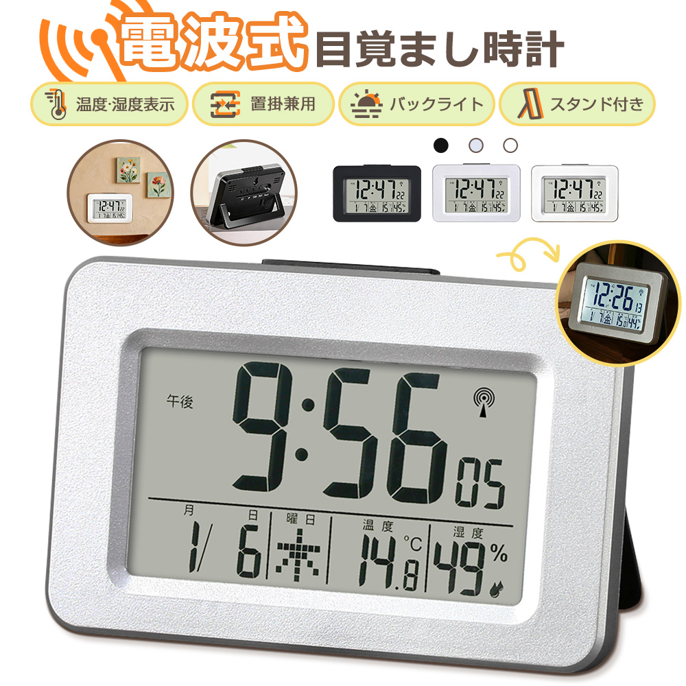 目覚まし時計 子供