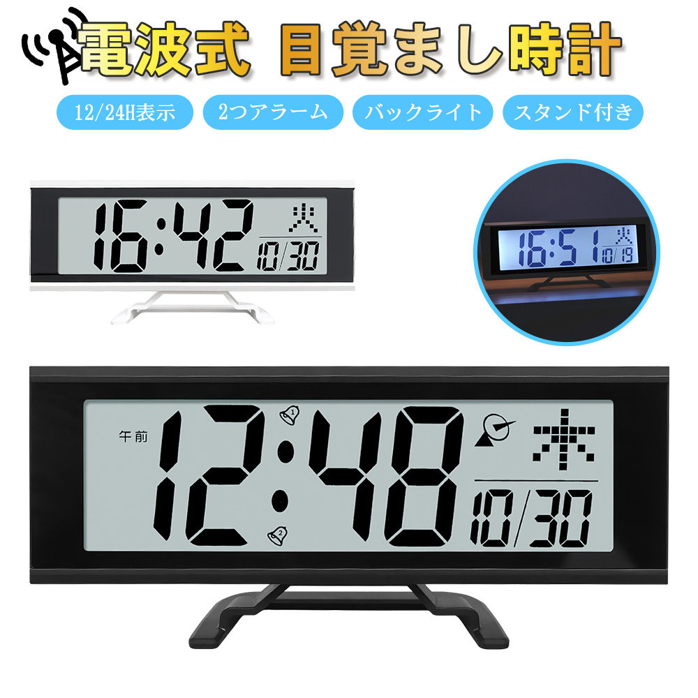 目覚まし時計 子供