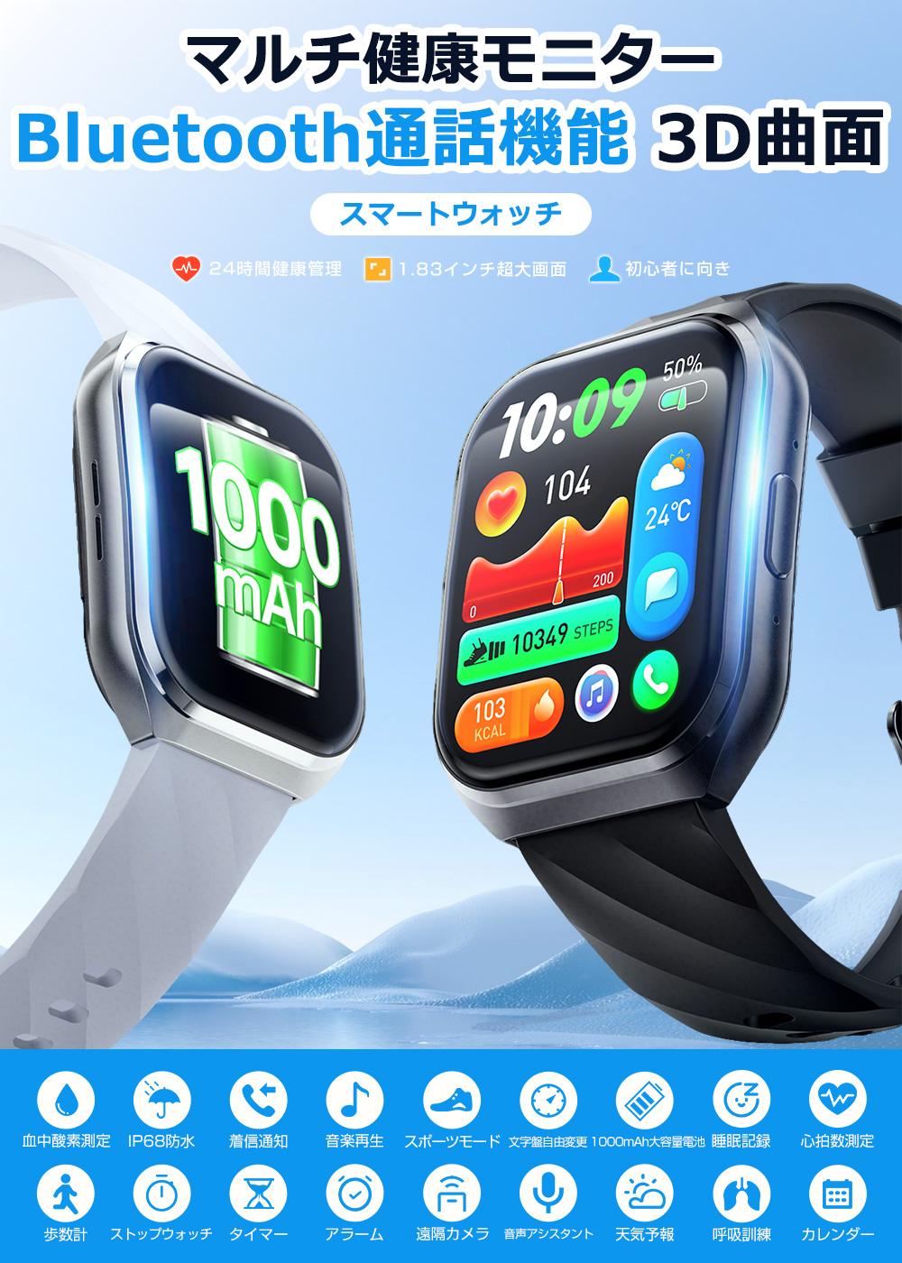 スマートウォッチ 通話機能