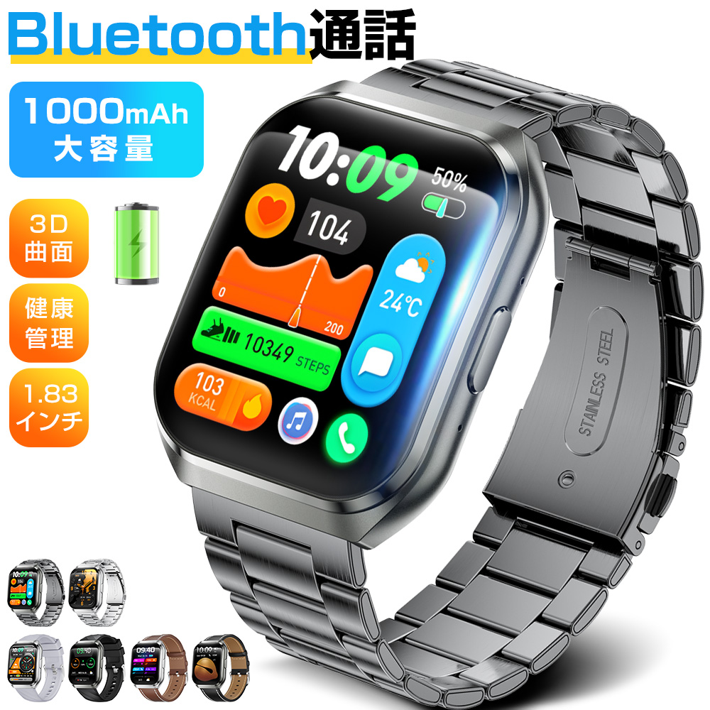 スマートブレスレット