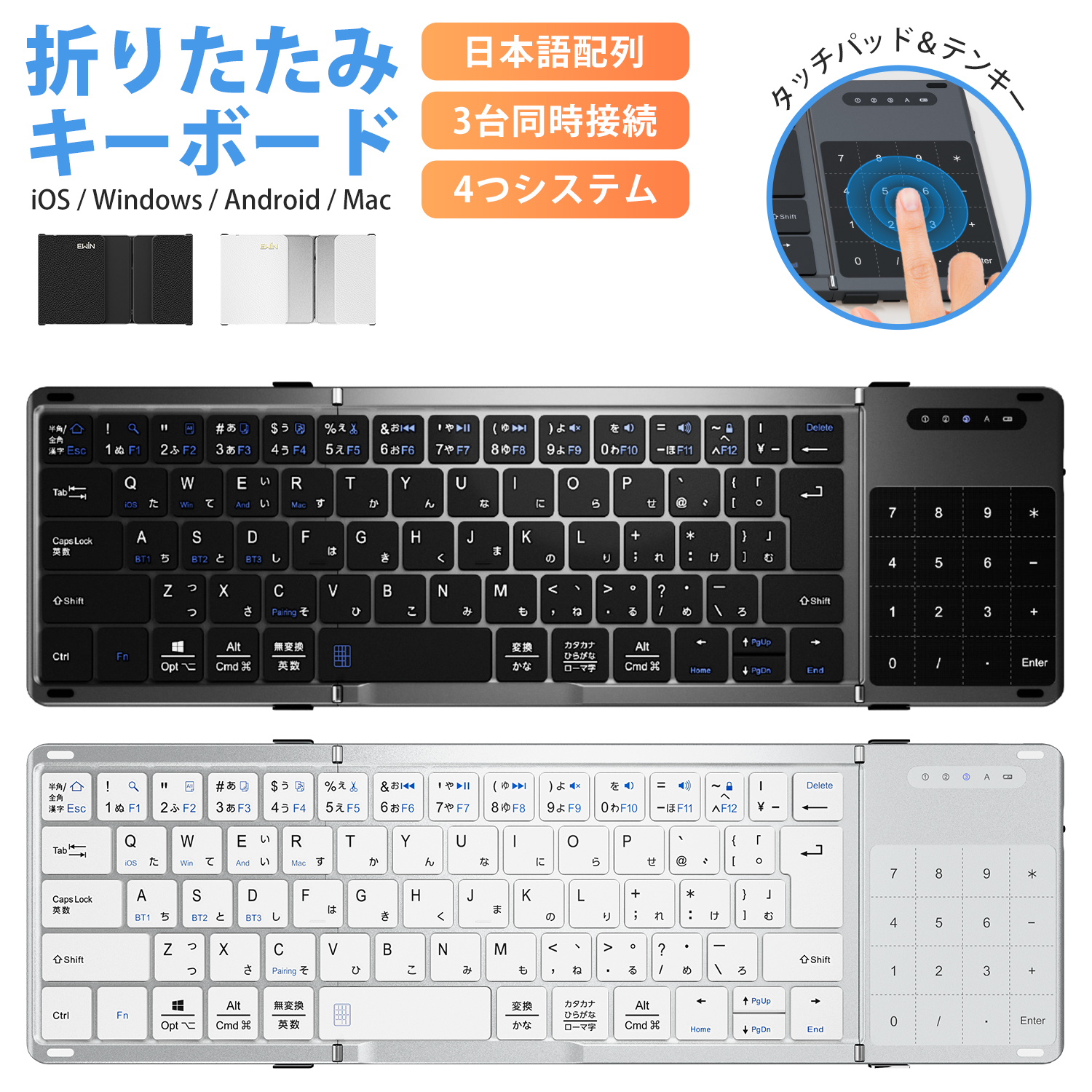 EWIN 折りたたみ キーボード Bluetooth 日本語配列 タッチパッド