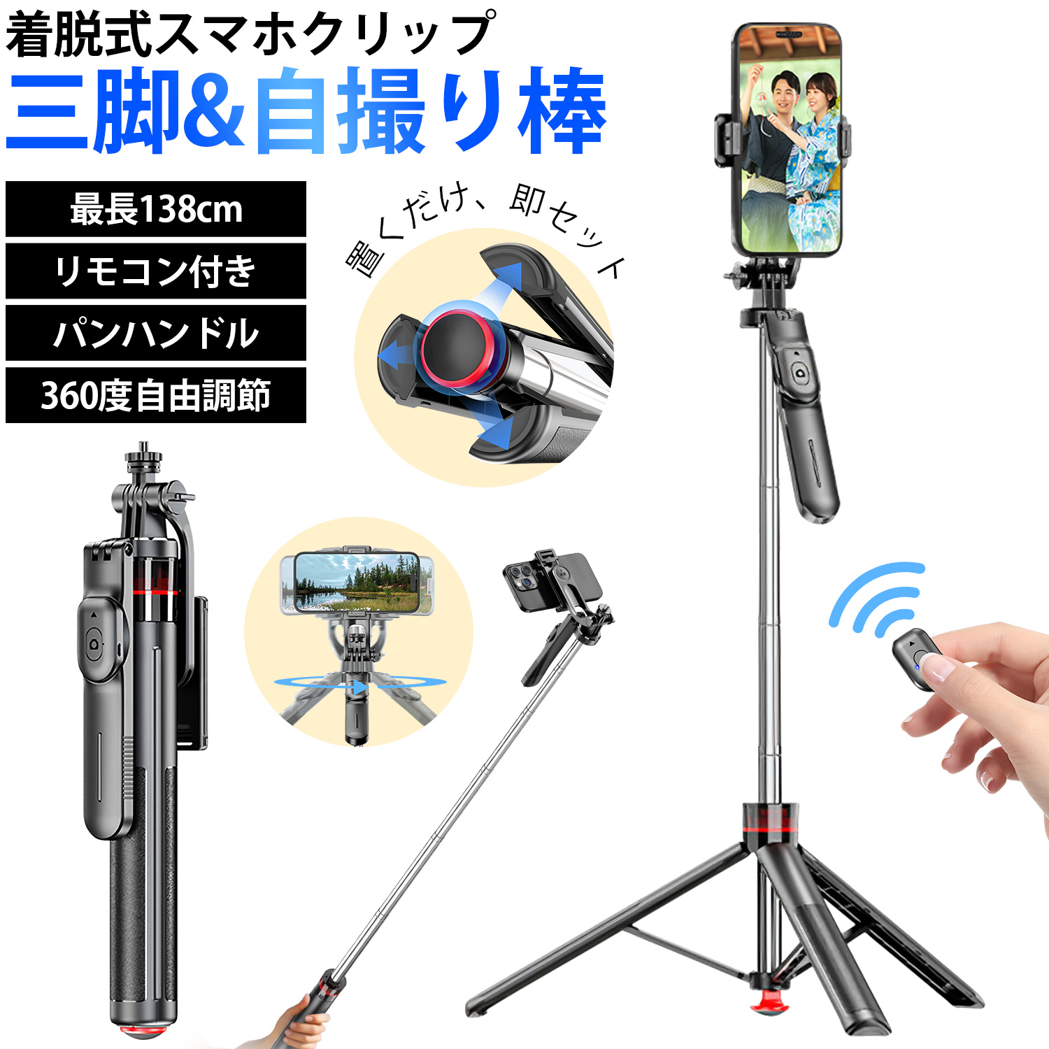 置くだけ、即セット】三脚 スマホスタンド 自撮り棒 スマホ三脚 セルカ