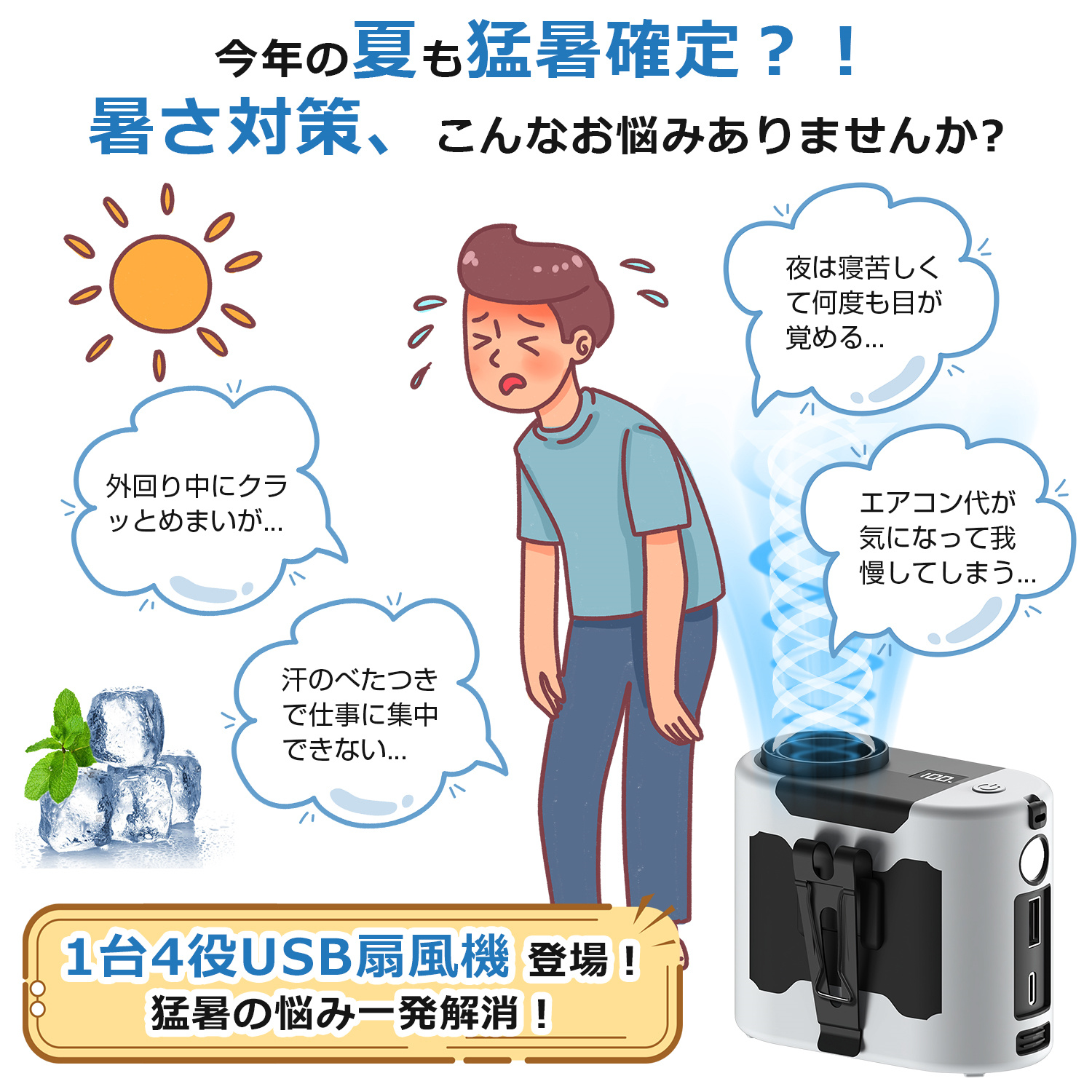 ベルトファン 腰掛け扇風機 