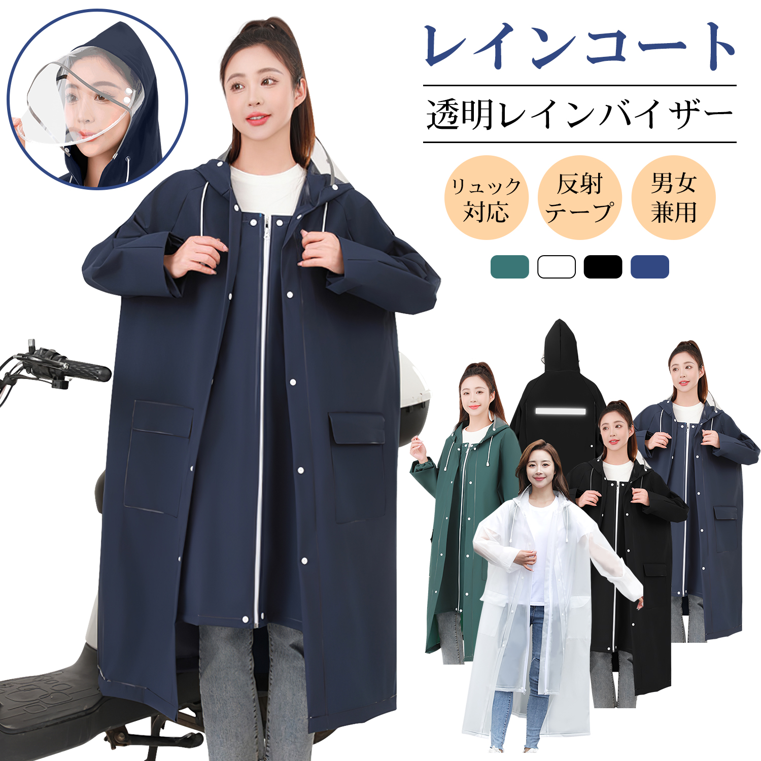 二重ツバ】レインコート 自転車 レインバイザー付き レインポンチョ