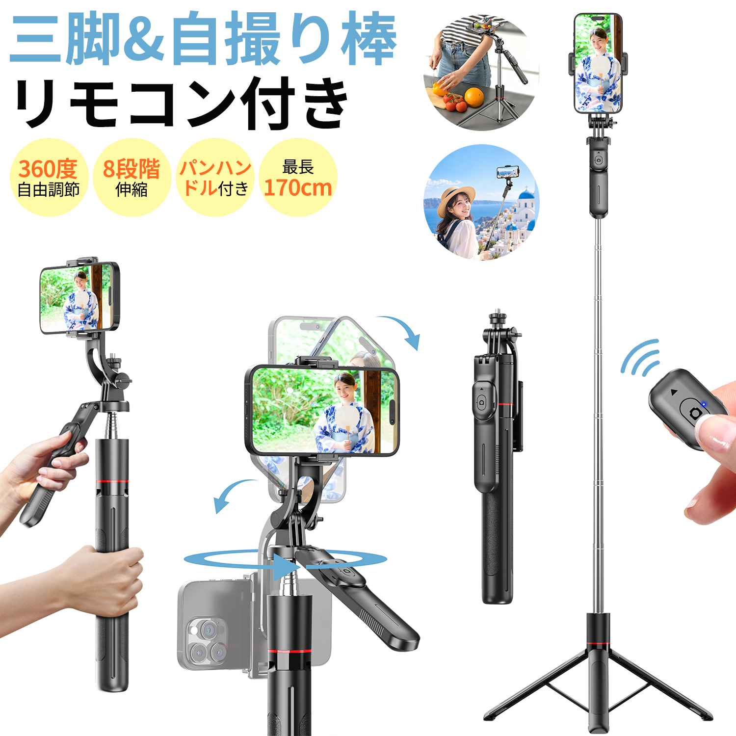 三脚 自撮り棒 iPhone セルカ棒 スマホスタンド 三脚スタンド リモコン