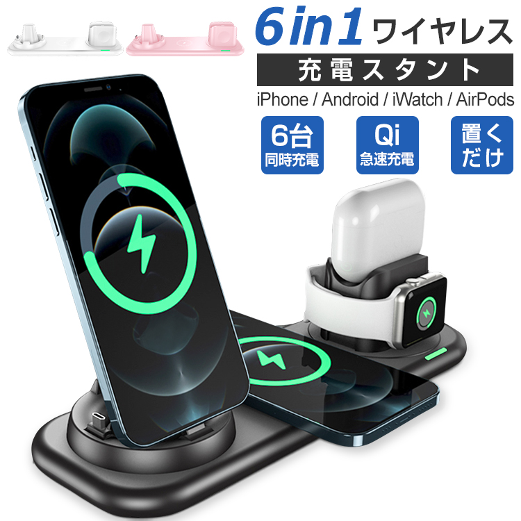 6in1 ワイヤレス充電器 6台同時 充電スタント Qi急速充電 ワイヤレスチャージ 充電ドック 10W高出力 無線充電器 Phone iWatch  Airpods Android プレゼント :400827:e-Zone - 通販 - Yahoo!ショッピング