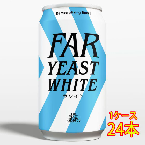 hV̓ v[g r[ t@[C[Xg FAR YEAST WHITE  350ml 24{ R t@[C[Xgu[CO YNtgr[ nr[