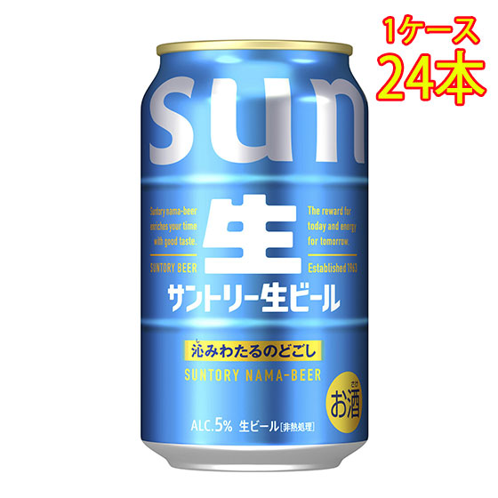 SUNTORY（サントリー） ギフト プレゼント お酒 生ビール 缶 350ml 24
