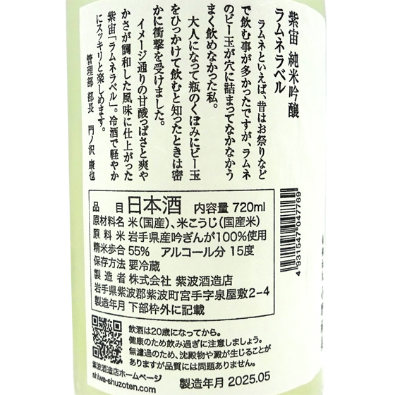 お中元 2025 ギフト 日本酒 紫宙 しそら 純米吟醸 ラムネラベル