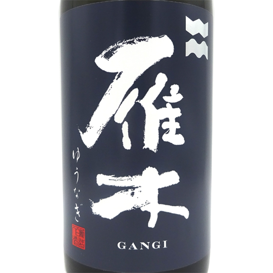 お中元 2025 ギフト 日本酒 雁木 がんぎ 純米大吟醸 ゆうなぎ DX 720ml 化粧箱入り 山口県 八百新酒造 |  | 01