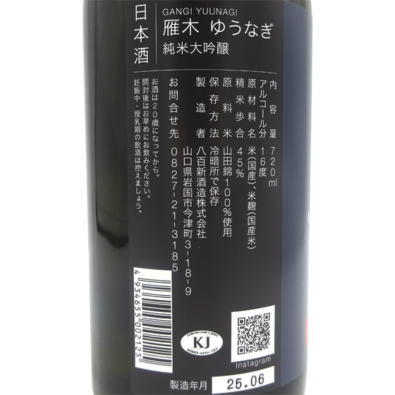 お中元 2025 ギフト 日本酒 雁木 がんぎ 純米大吟醸 ゆうなぎ DX 720ml 化粧箱入り 山口県 八百新酒造 |  | 02