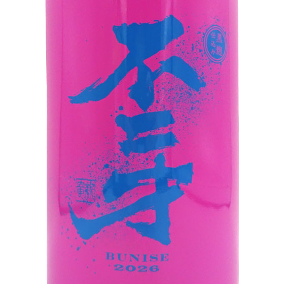 不二才 ギフト プレゼント 芋焼酎 本格焼酎 ぶにせ 黒麹仕込 ピンク