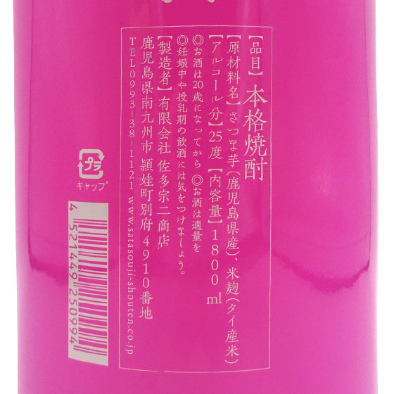 不二才 ギフト プレゼント 芋焼酎 本格焼酎 ぶにせ 黒麹仕込 ピンク