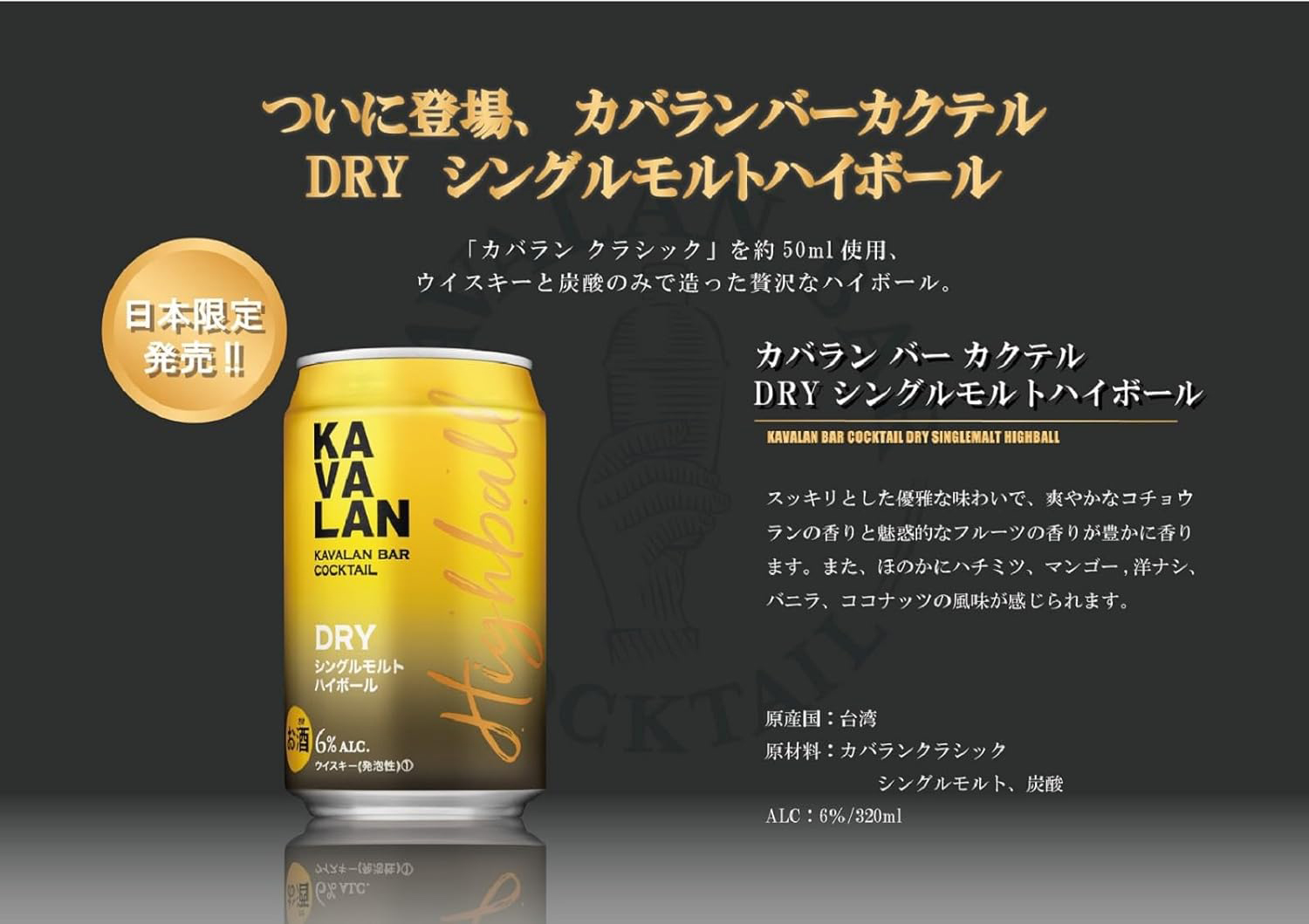 お酒 カバラン・バー・カクテル DRY ドライ シングルモルト ハイボール