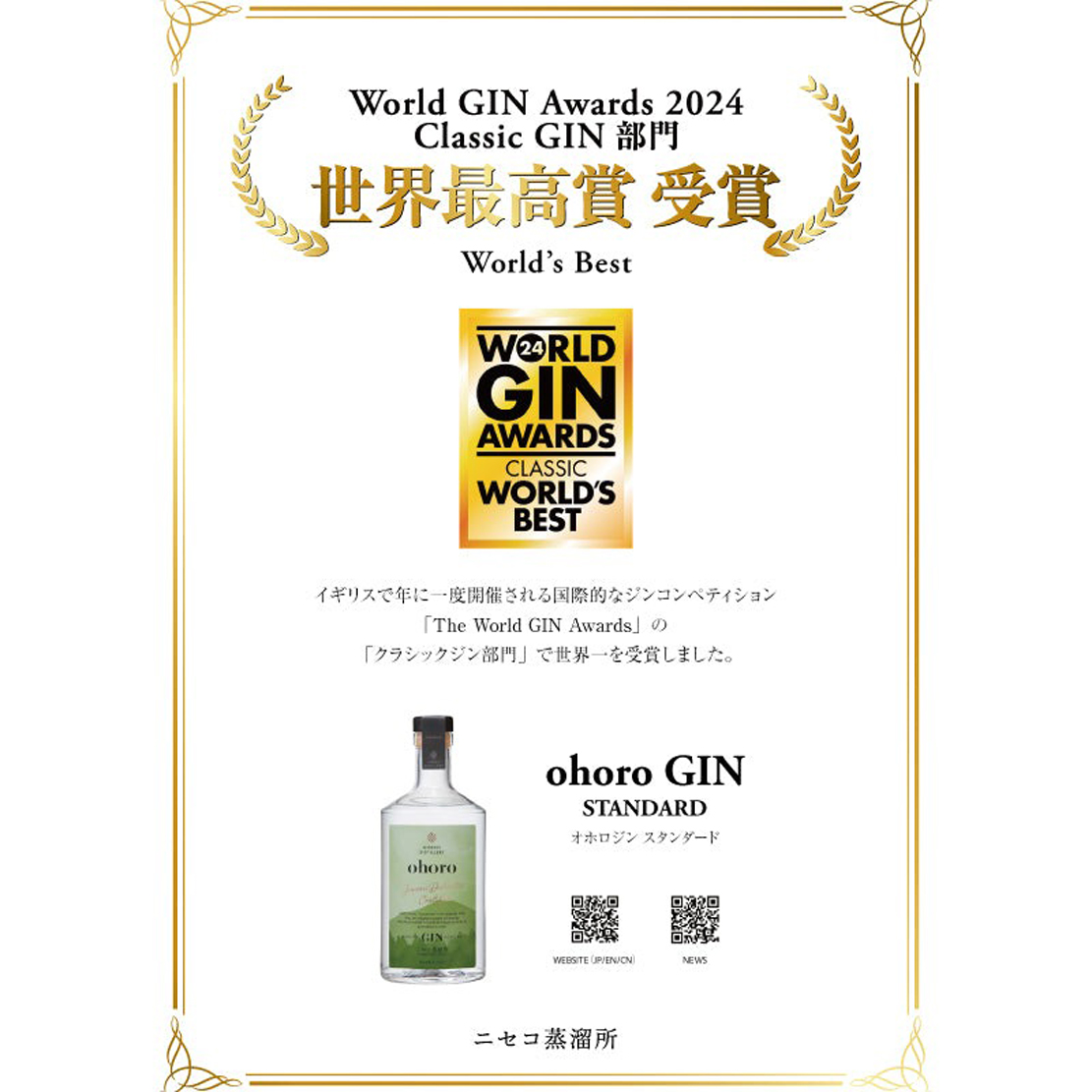 父の日 ギフト お酒 ohoro GIN standard オホロ・ジン・スタンダード 720ml 47度 北海道 ニセコ蒸溜所 国産 クラフトジン  スピリッツ リキュール : 134866 : 酒楽SHOP - 通販 - Yahoo!ショッピング