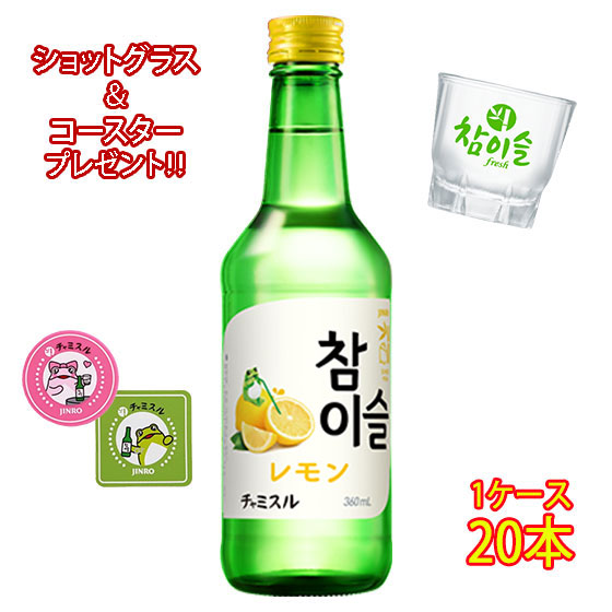 チャミスル レモン」の人気商品一覧 | 安い商品を通販サイトから探す