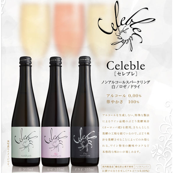 ギフト プレゼント Celeble セレブレ ノンアルコールスパークリング